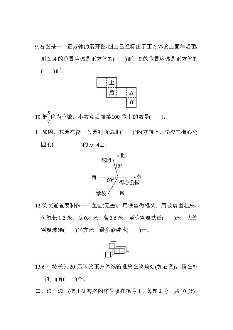 2022年北师大版小学数学五年级下册期末测试卷04（含答案）第2页