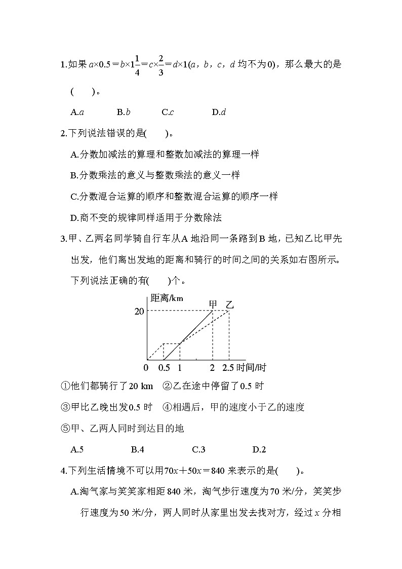 2022年北师大版小学数学五年级下册期末测试卷04（含答案）第3页