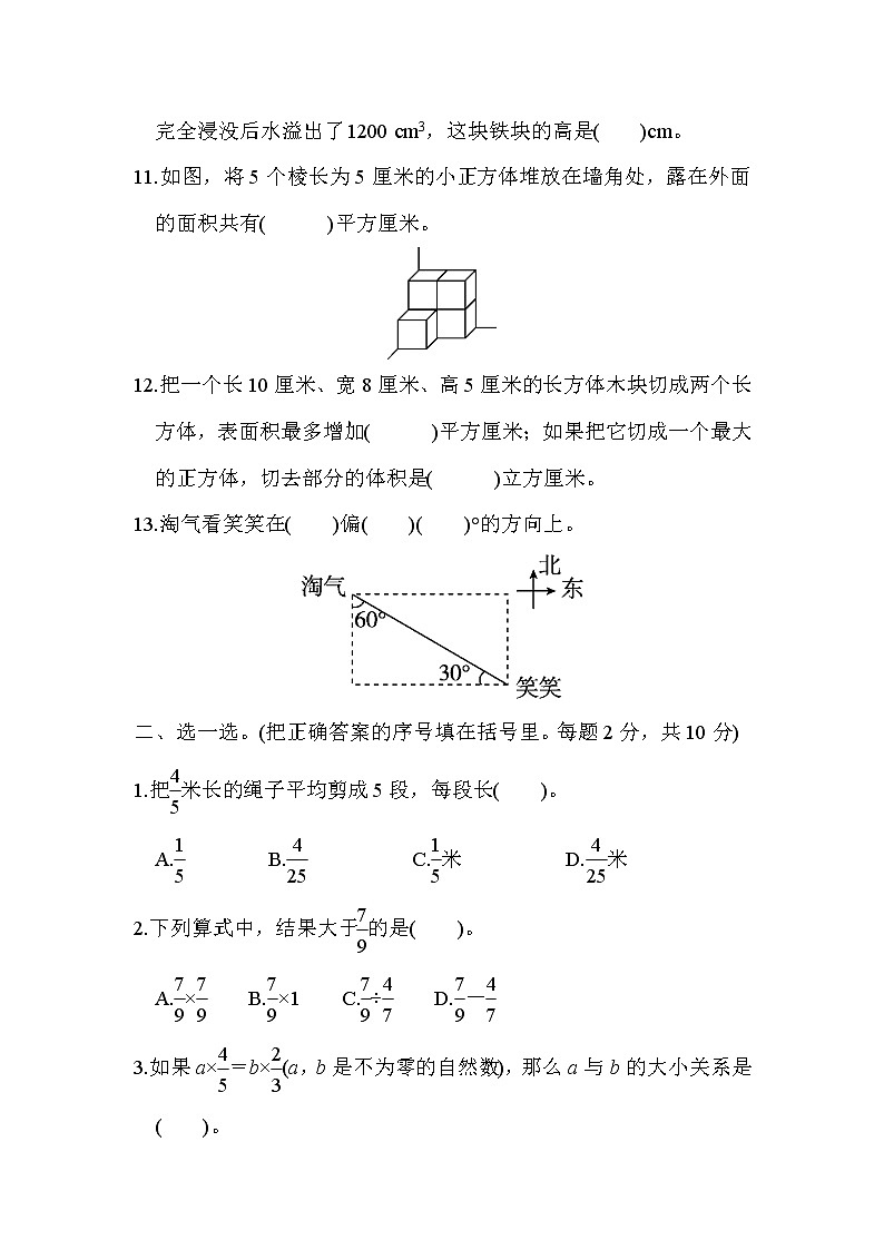 2022年北师大版小学数学五年级下册期末测试卷07（含答案）第2页