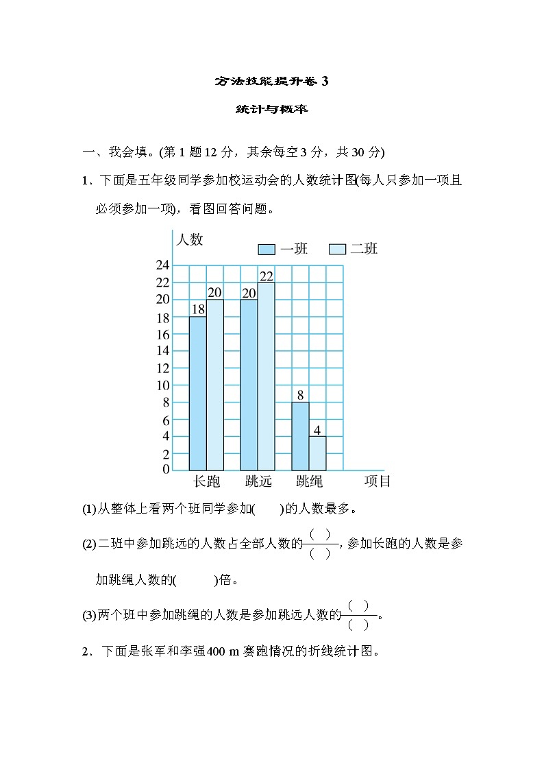 2022年北师大版小学数学五年级下册期末技能提升卷03（含答案）01