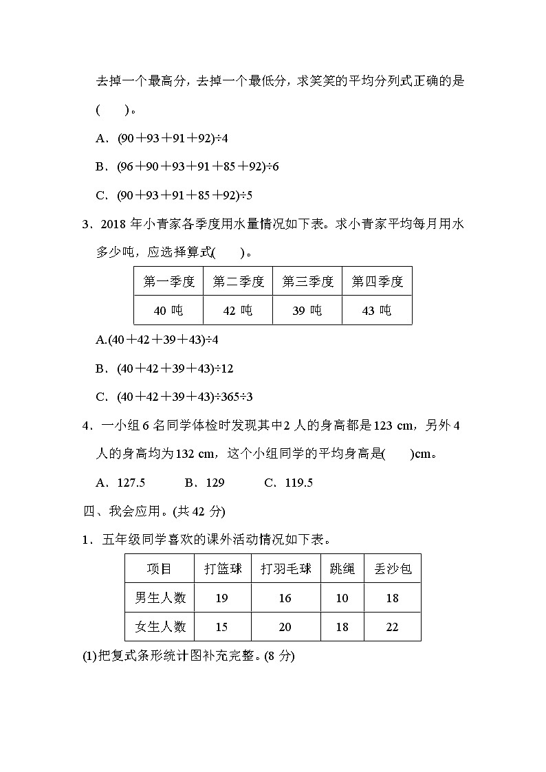 2022年北师大版小学数学五年级下册期末技能提升卷03（含答案）03