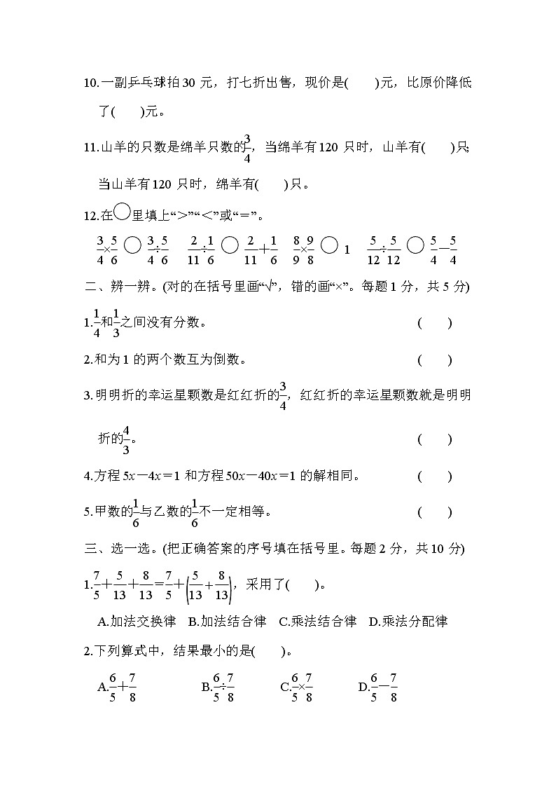 2022年北师大版小学数学五年级下册期末模块过关卷01（含答案）第2页