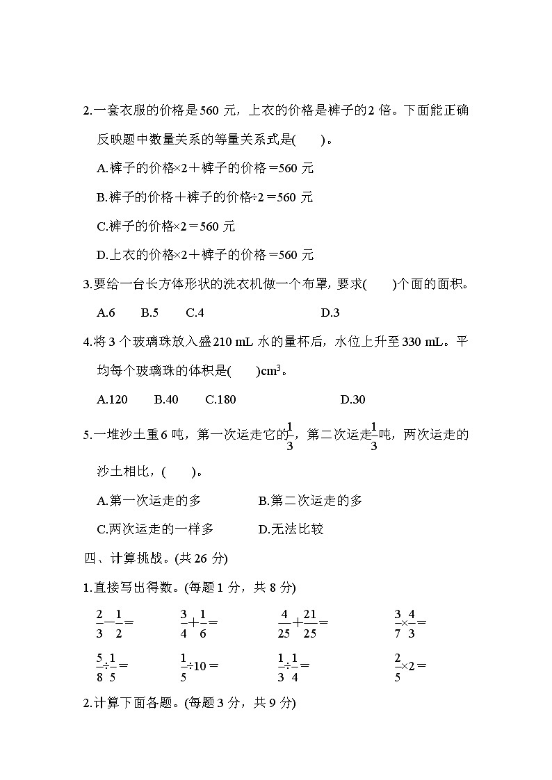 2022年北师大版小学数学五年级下册期末模块过关卷03（含答案）03