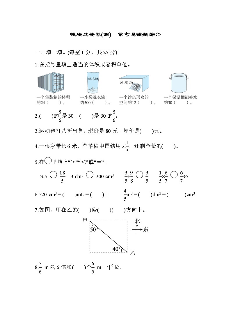 2022年北师大版小学数学五年级下册期末模块过关卷04（含答案）01