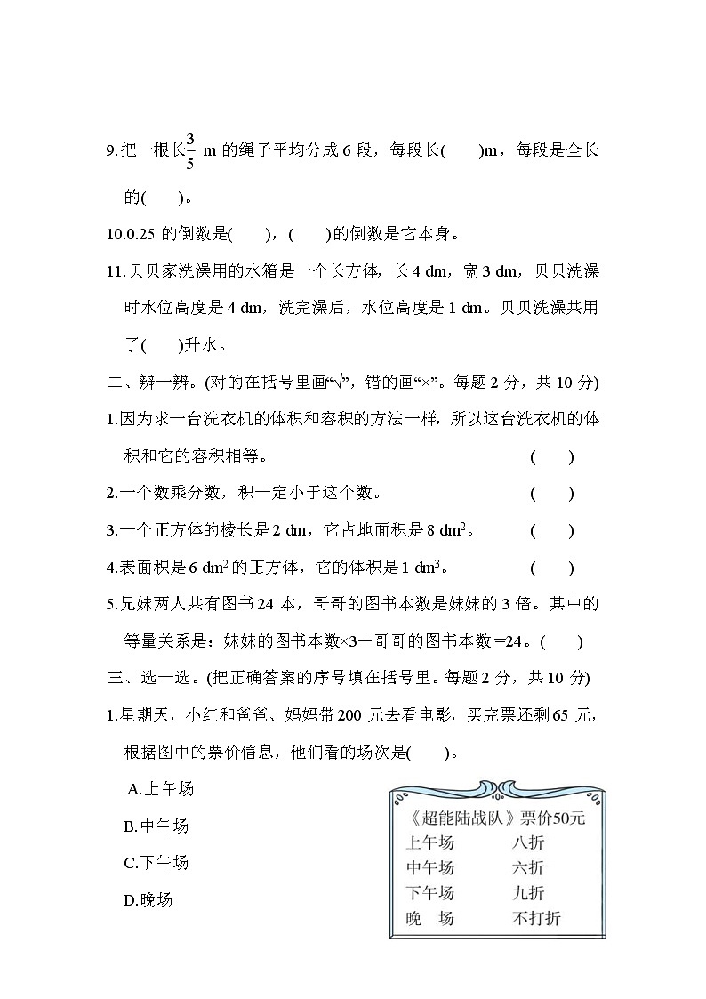 2022年北师大版小学数学五年级下册期末模块过关卷04（含答案）02