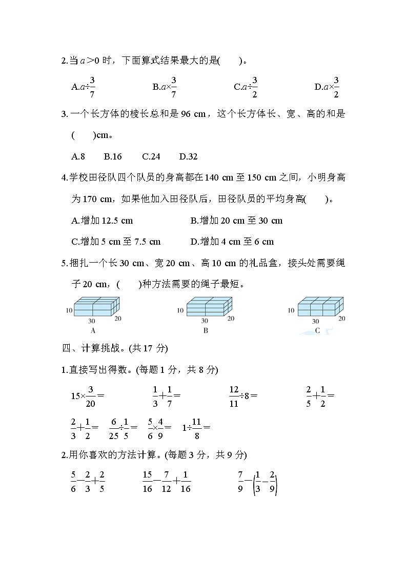 2022年北师大版小学数学五年级下册期末模块过关卷04（含答案）03