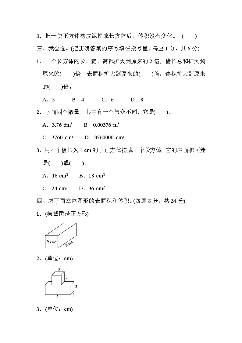 2022年北师大版小学数学五年级下册期末重难点突破卷02（含答案）02
