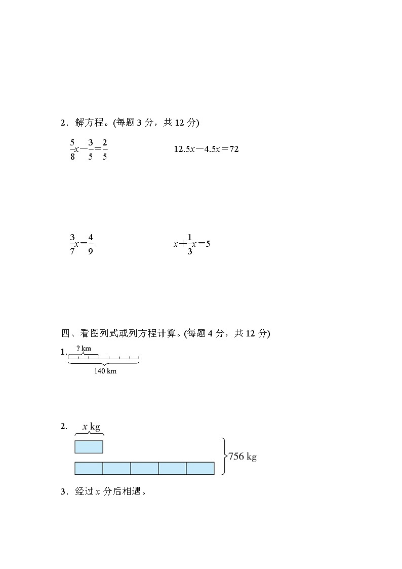2022年北师大版小学数学五年级下册期末重难点突破卷01（含答案）03