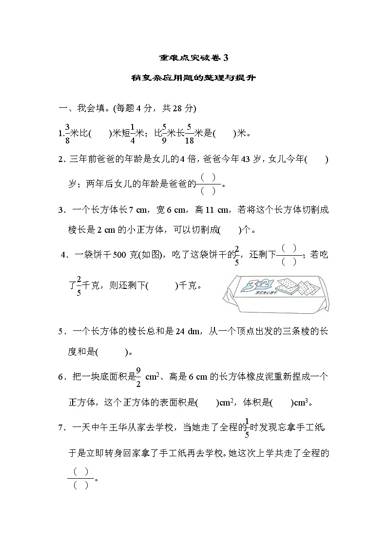 2022年北师大版小学数学五年级下册期末重难点突破卷03（含答案）第1页
