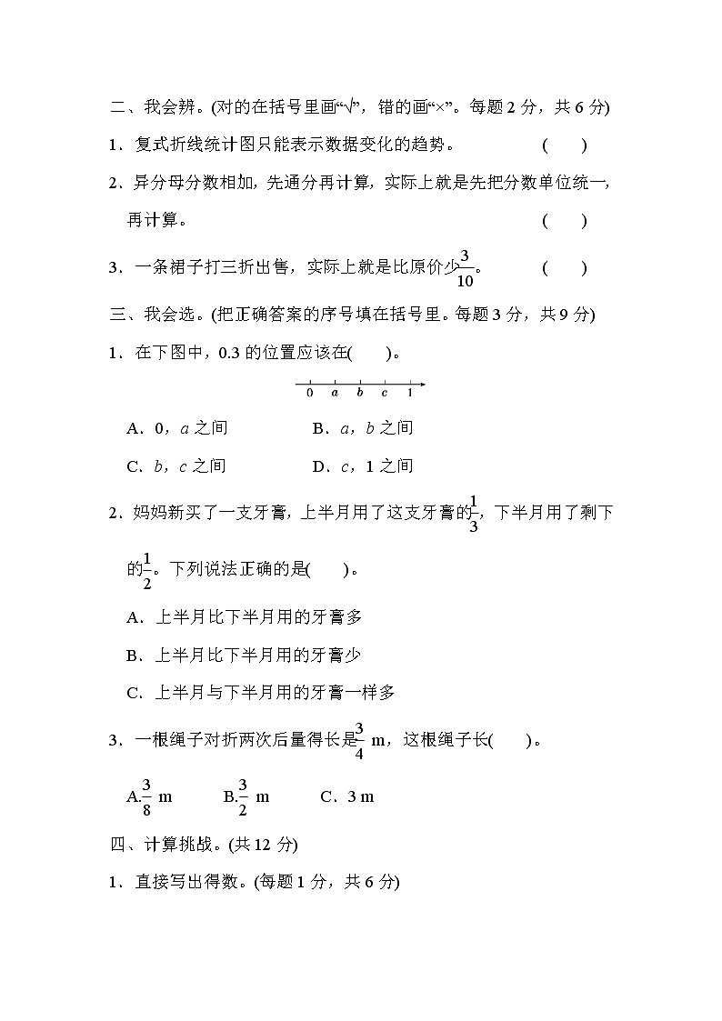 2022年北师大版小学数学五年级下册期末重难点突破卷03（含答案）第2页