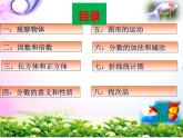 人教版五年级下册数学期末复习资料-知识点汇总-总复习【自己精心整理】课件PPT