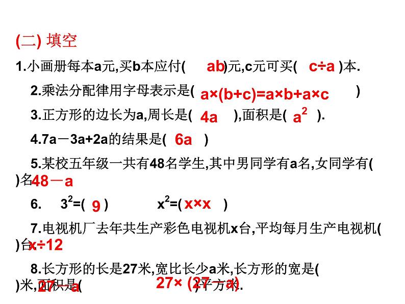 简易方程整理和复习课件第7页