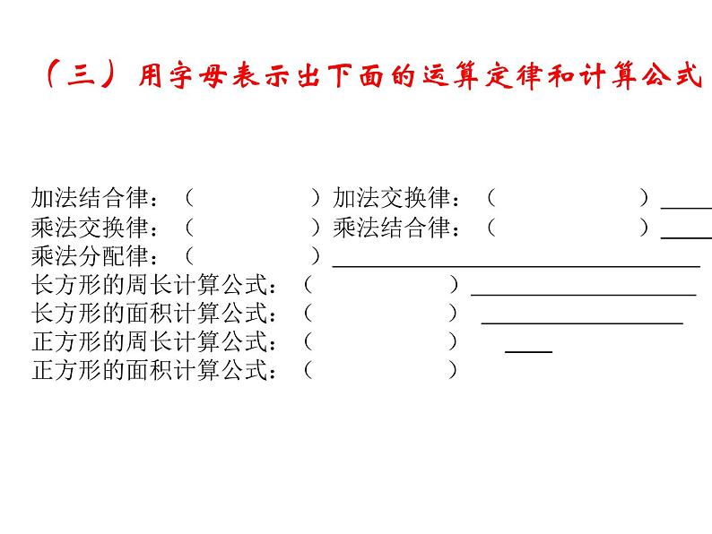 简易方程整理和复习课件第8页