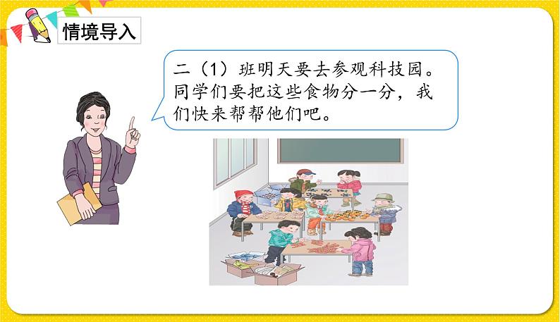 第1课时 认识平均分讲授课第2页