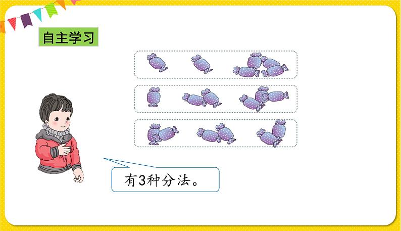第1课时 认识平均分讲授课第4页