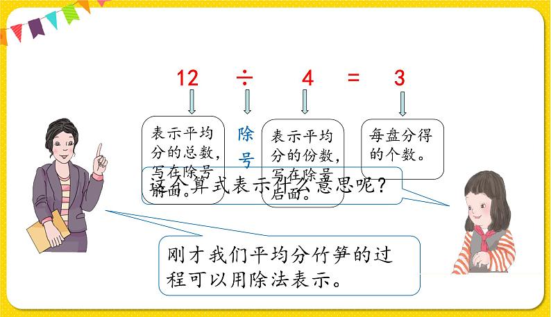 第1课时 除法的含义讲授课第5页