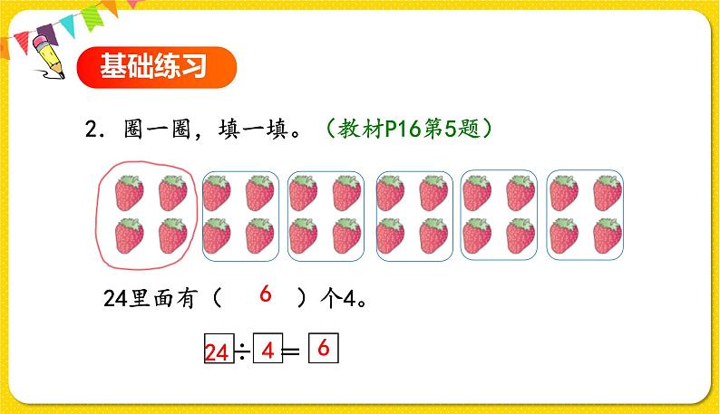 人教版二年级下册数学——第二单元第5节除法算式各部分的名称【授课件+习题课件】04