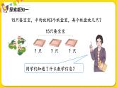 人教版二年级下册数学——第二单元第8节第解决实际问题【授课件+习题课件】