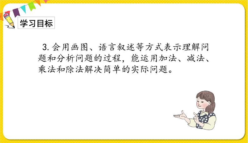 人教版二年级下册数学——第二单元整理与复习【授课件+习题课件】第4页