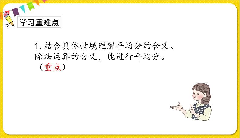 人教版二年级下册数学——第二单元整理与复习【授课件+习题课件】第6页