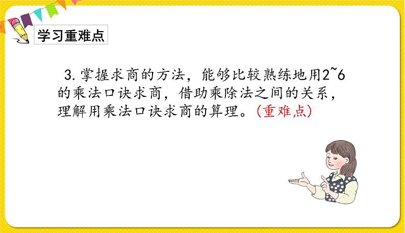 人教版二年级下册数学——第二单元整理与复习【授课件+习题课件】第8页