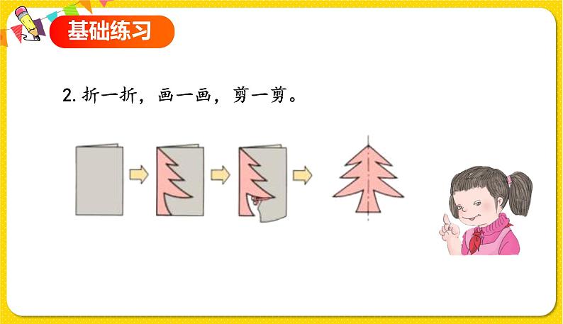 人教版二年级下册数学——第三单元第4节运用对称知识解决问题【授课件+习题课件】04