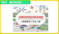 人教版二年级下册3 图形的运动（一）授课ppt课件