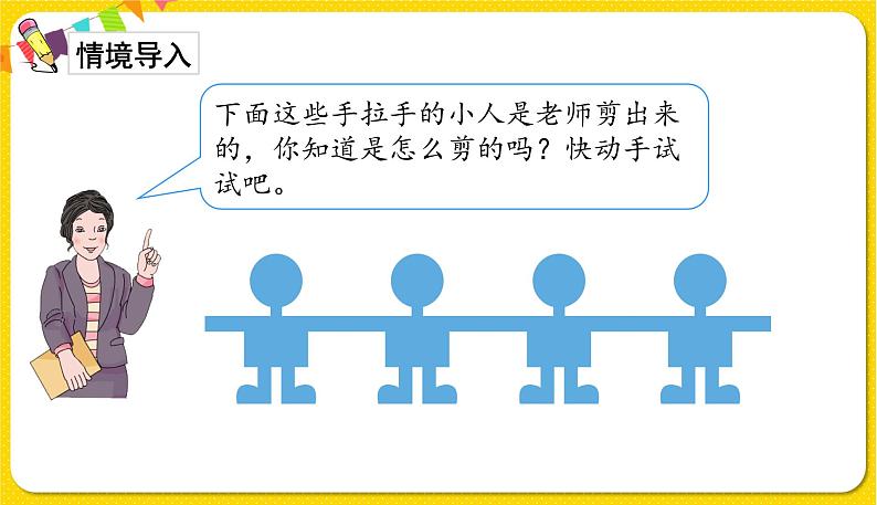 人教版二年级下册数学——第三单元第4节运用对称知识解决问题【授课件+习题课件】02