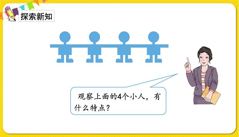 人教版二年级下册数学——第三单元第4节运用对称知识解决问题【授课件+习题课件】03