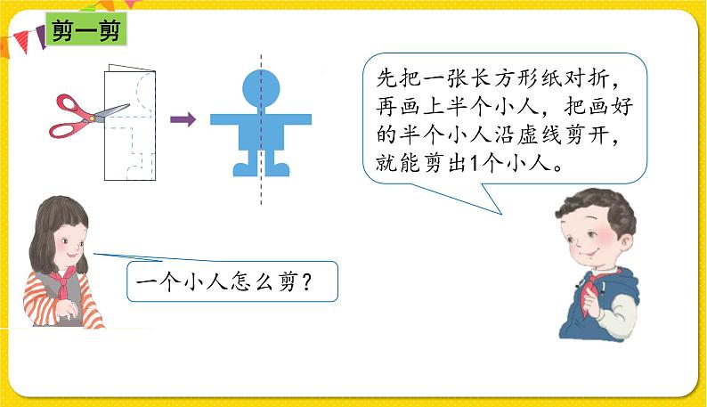 人教版二年级下册数学——第三单元第4节运用对称知识解决问题【授课件+习题课件】05