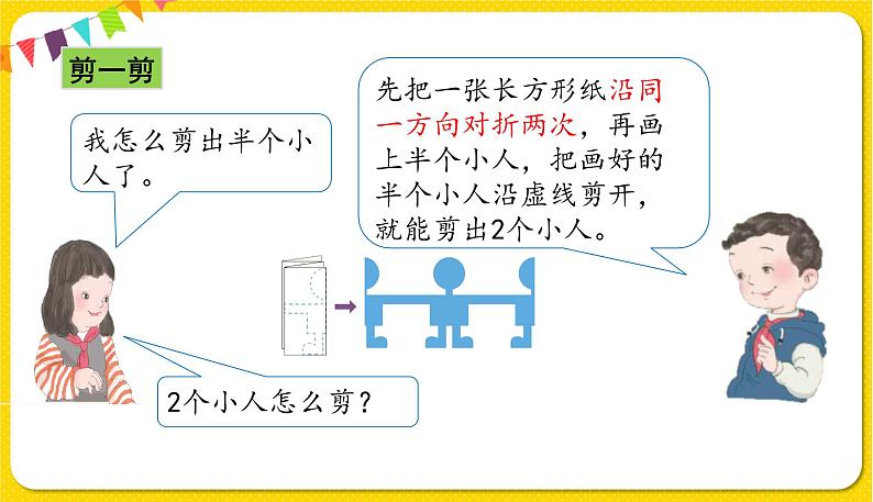 人教版二年级下册数学——第三单元第4节运用对称知识解决问题【授课件+习题课件】06