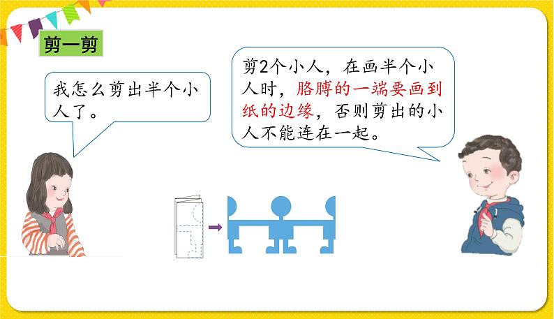 人教版二年级下册数学——第三单元第4节运用对称知识解决问题【授课件+习题课件】07