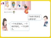 人教版二年級(jí)下冊(cè)數(shù)學(xué)——第四單元第3節(jié)  解決問題【授課件+習(xí)題課件】