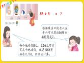 人教版二年級(jí)下冊(cè)數(shù)學(xué)——第四單元第3節(jié)  解決問題【授課件+習(xí)題課件】