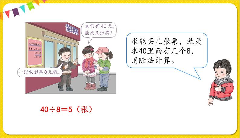 人教版二年级下册数学——第四单元第3节  解决问题【授课件+习题课件】03