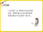 人教版二年级下册数学——第四单元整理与复习课件PPT