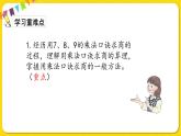 人教版二年级下册数学——第四单元整理与复习课件PPT