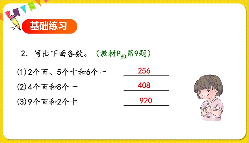 人教版二年级下册数学——第七单元第2节 1000以内数的组成、读写【授课件+习题课件】04