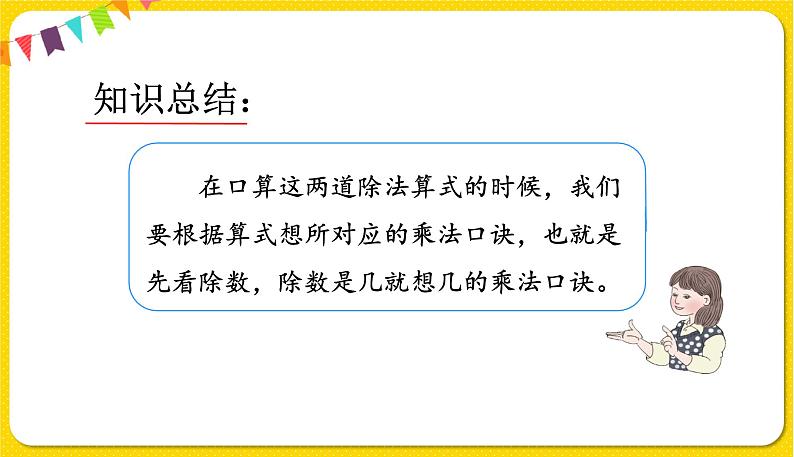 第2课时 用9的乘法口诀求商习题课第4页