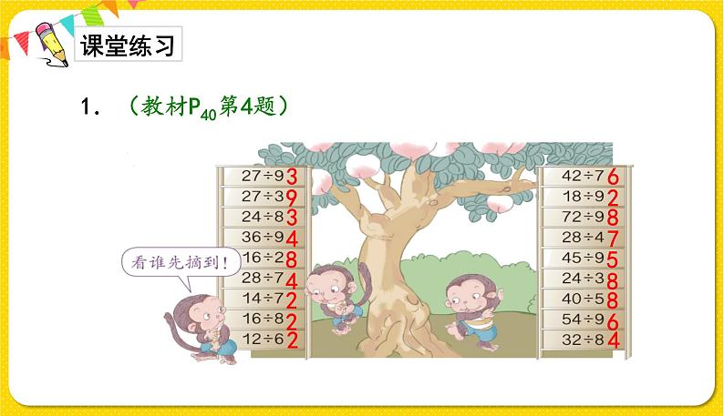 第2课时 用9的乘法口诀求商习题课第5页