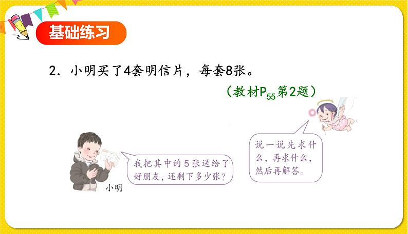 人教版二年级下册数学——第五单元第4节解决问题【授课件+习题课件】04