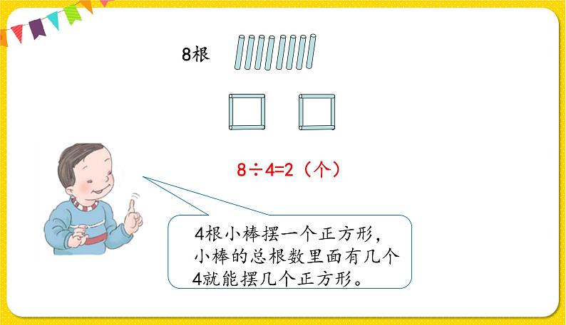 第1课时 余数与除数的关系讲授课第4页