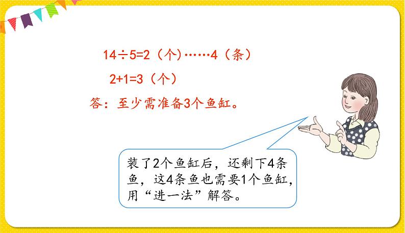 人教版二年级下册数学——第六单元第4节 租船问题【授课件+习题课件】03