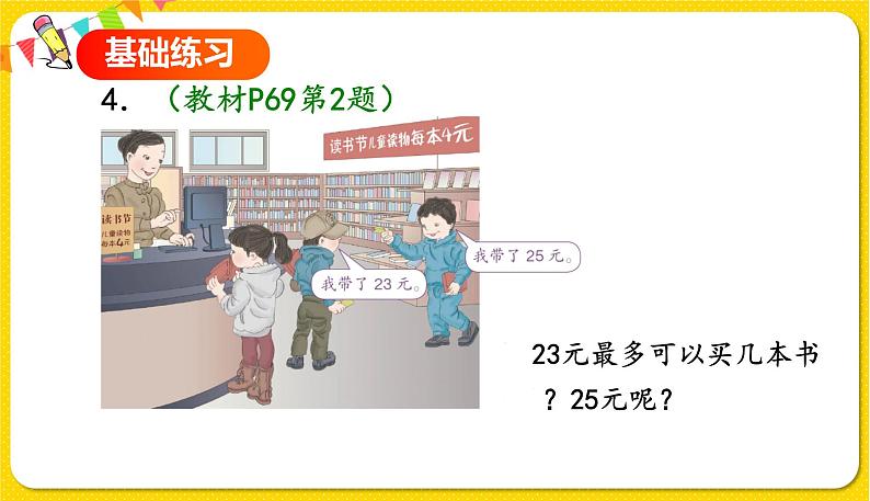 人教版二年级下册数学——第六单元第4节 租船问题【授课件+习题课件】07