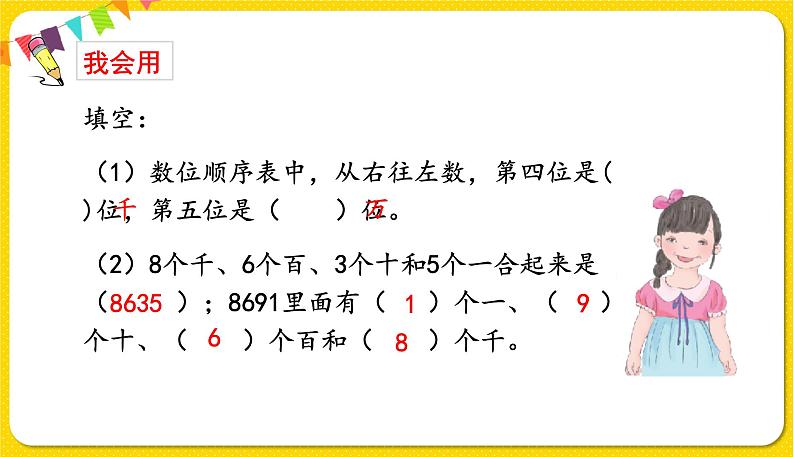 人教版二年级下册数学——第七单元第5节万以内数的组成【授课件+习题课件】07