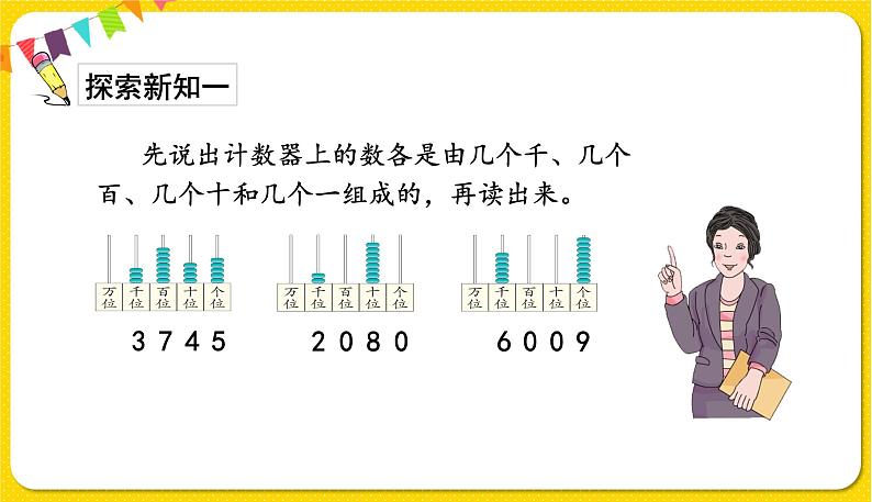 人教版二年级下册数学——第七单元第6节 万以内数的读写【授课件+习题课件】03