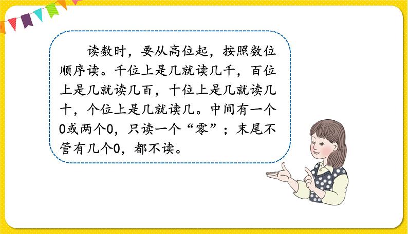 人教版二年级下册数学——第七单元第6节 万以内数的读写【授课件+习题课件】03