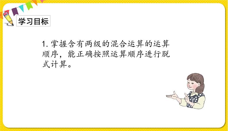 人教版二年级下册数学——第五单元 整理与复习课件PPT第2页