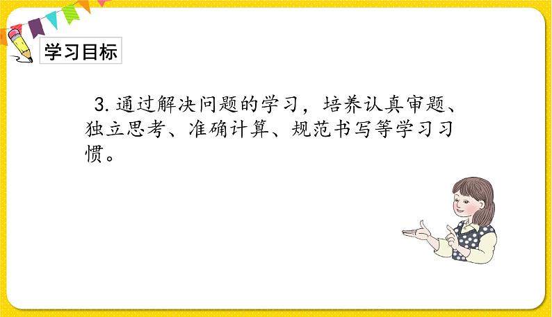 人教版二年级下册数学——第五单元 整理与复习课件PPT第4页