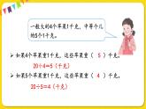 人教版二年级下册数学——第八单元第2节 解决实际问题【授课件+习题课件】